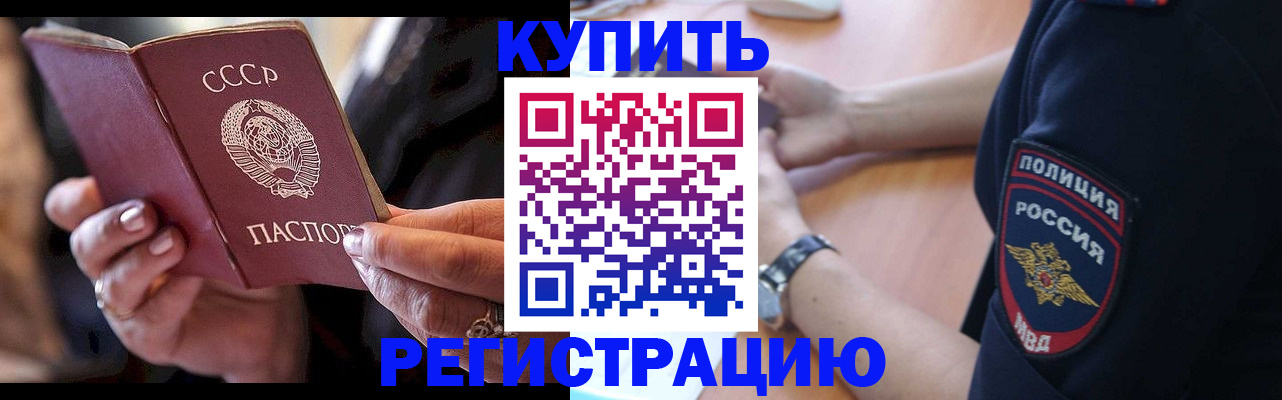 прописка для работы в Зеленокумске
