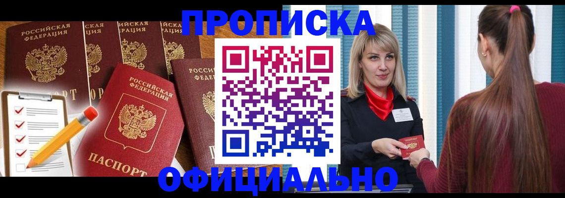временная регистрация надежно в Зеленокумске